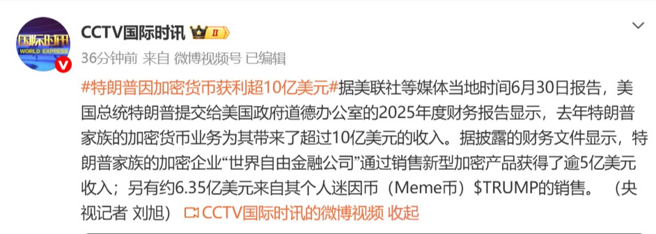 美政府披露:特朗普去年因加密货币获利超10亿美元,还重仓英伟达、苹果等科技股!他今年前3月买卖股票3600多次,日均近50次